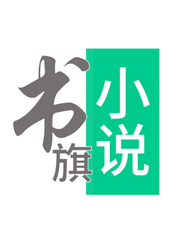 弃妃媚君